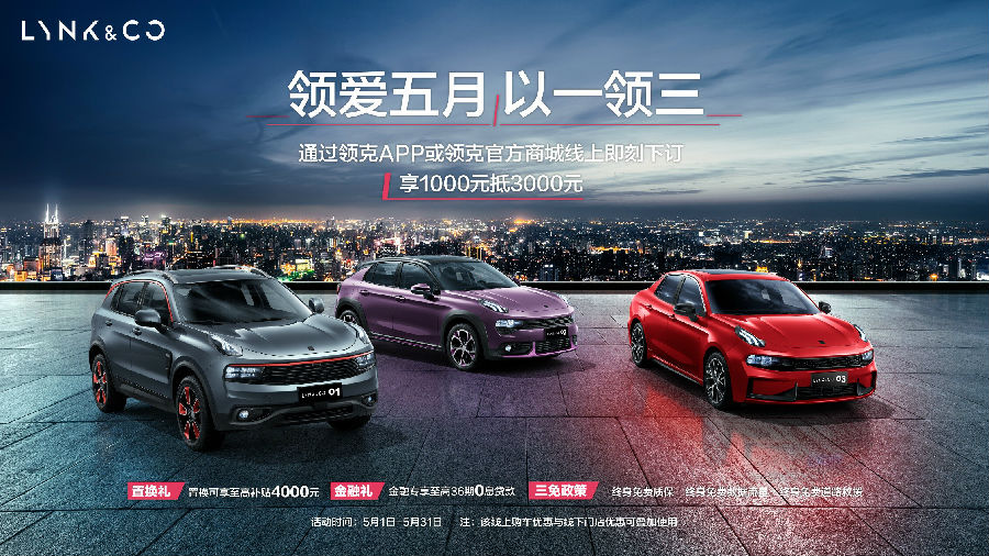 领克汽车5月销量同比增长超40% 创下今年单月新高!