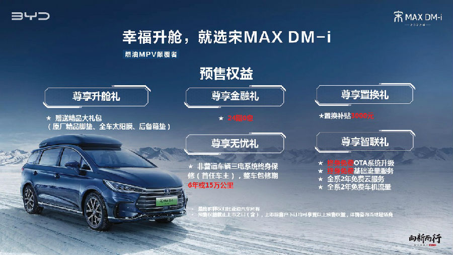 燃油MPV颠覆者！2022款宋MAX DM-i预售14.68万元起