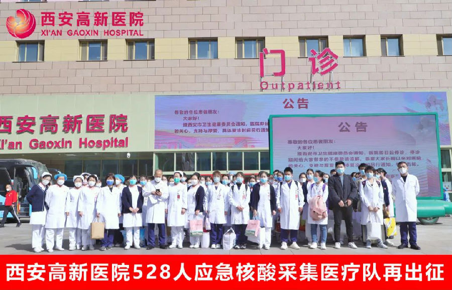 西安高新医院紧急抽调528名医护人员支援核酸采样一线