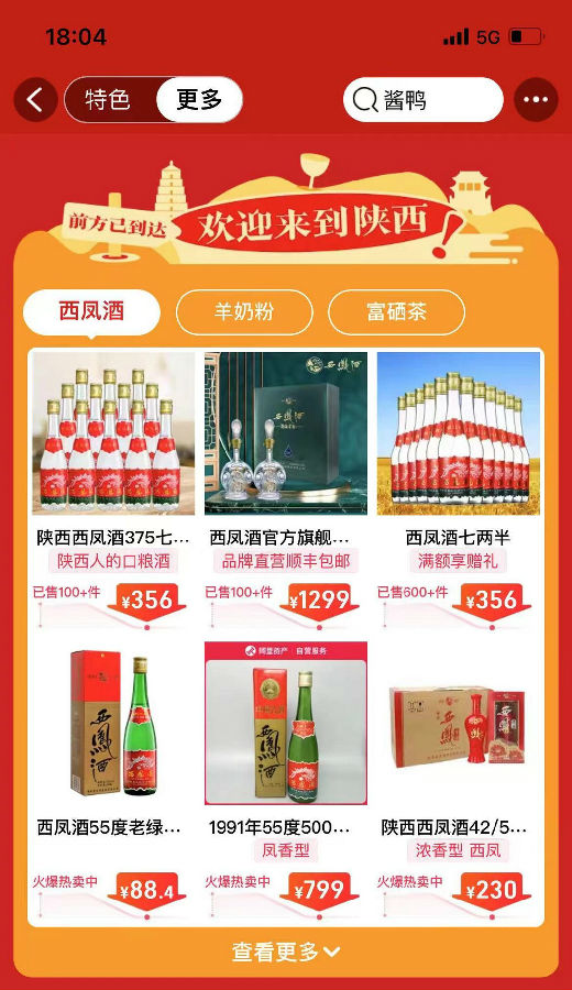 天猫年货节年味产业带“大摸底”,山东鲅鱼、陕西西凤酒、江西山茶油成新“顶流”