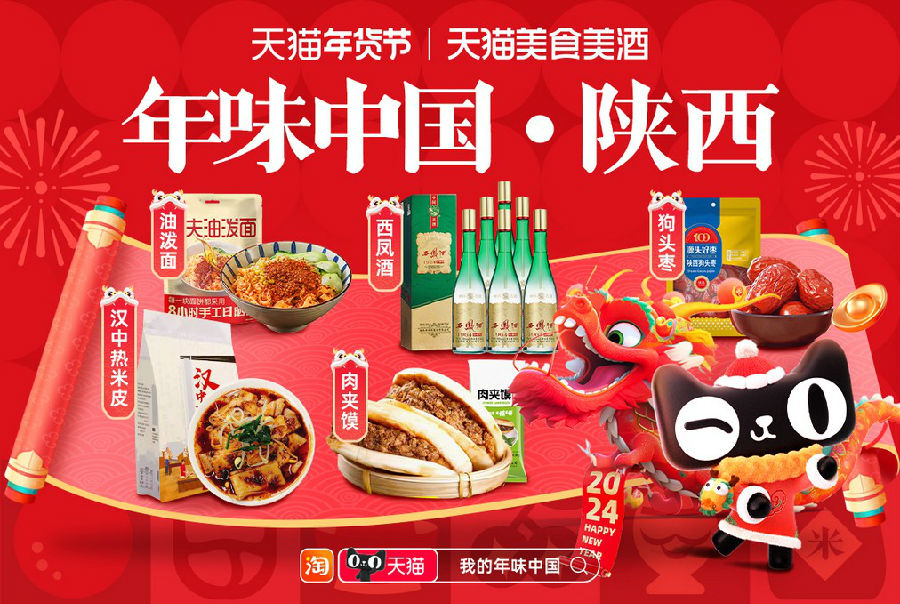 天猫年货节年味产业带“大摸底”,山东鲅鱼、陕西西凤酒、江西山茶油成新“顶流”